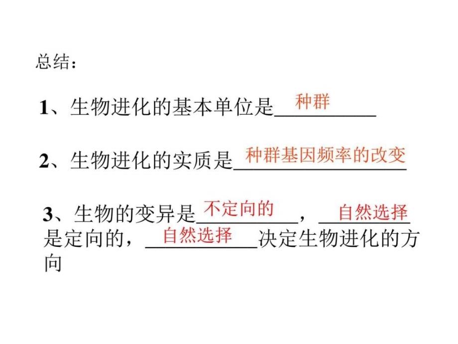 现代生物进化理论的主要内容_1ppt课件_第1页