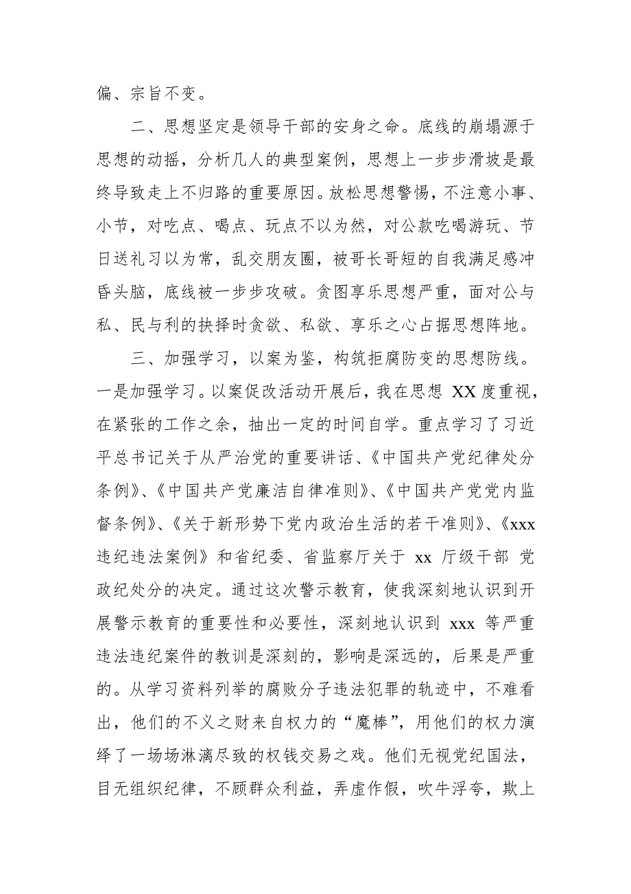 领导干部以案促改警示教育活动心得体会_第2页