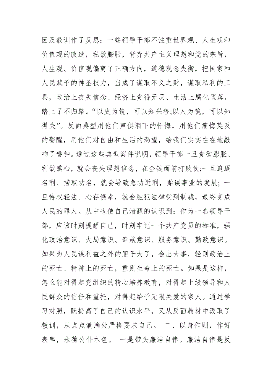 领导干部以案促改警示教育活动心得体会_第4页