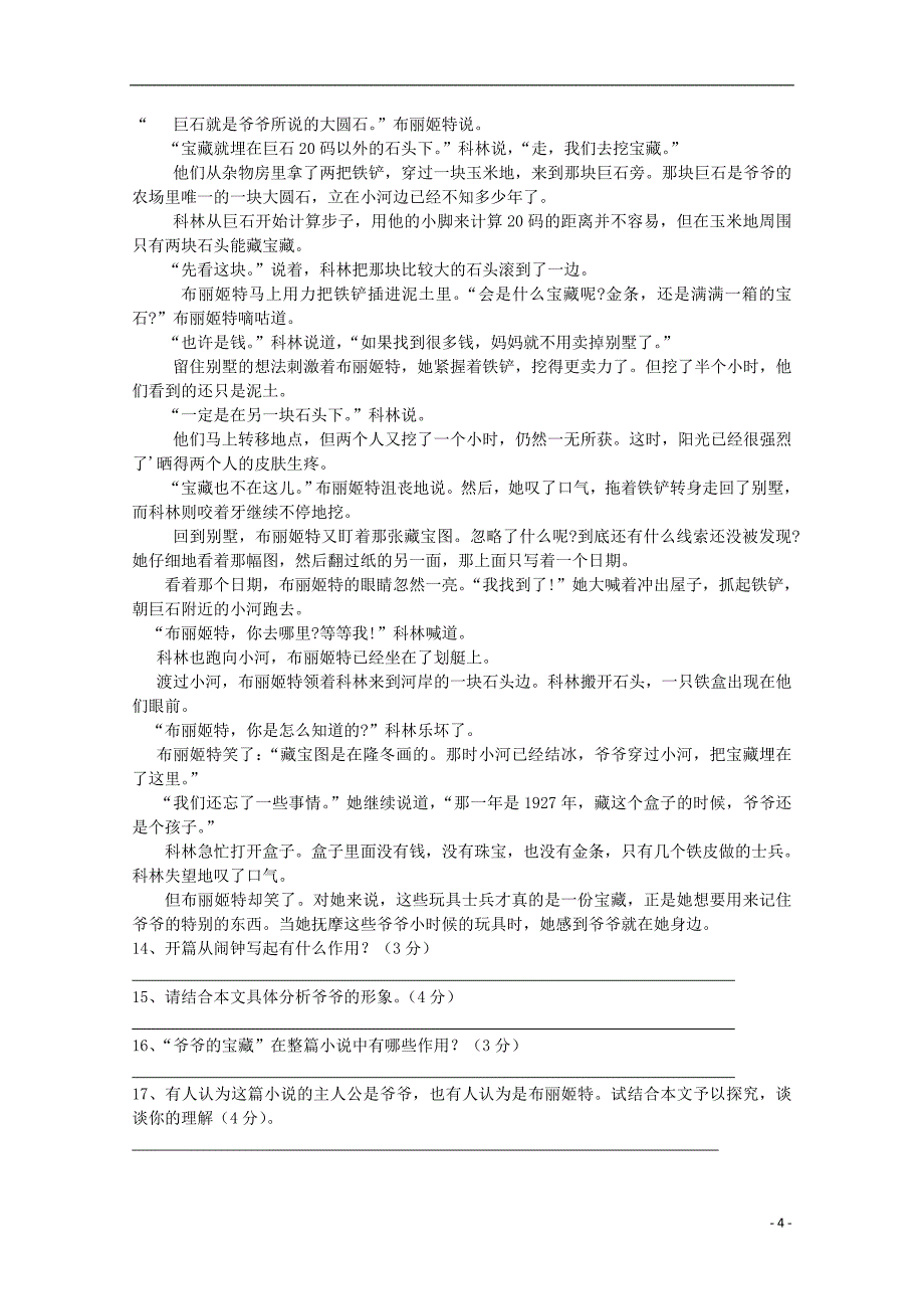 广东省揭阳市普通高中2017-2018学年高二语文下学期4月月考试题（四）_第4页