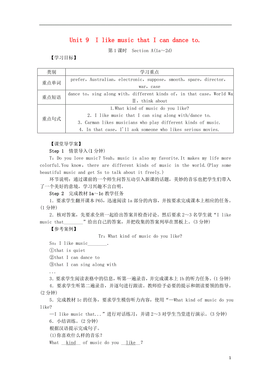 2018秋九年级英语全册unit9ilikemusicthaticandanceto导学案（新版）人教新目标版_第1页