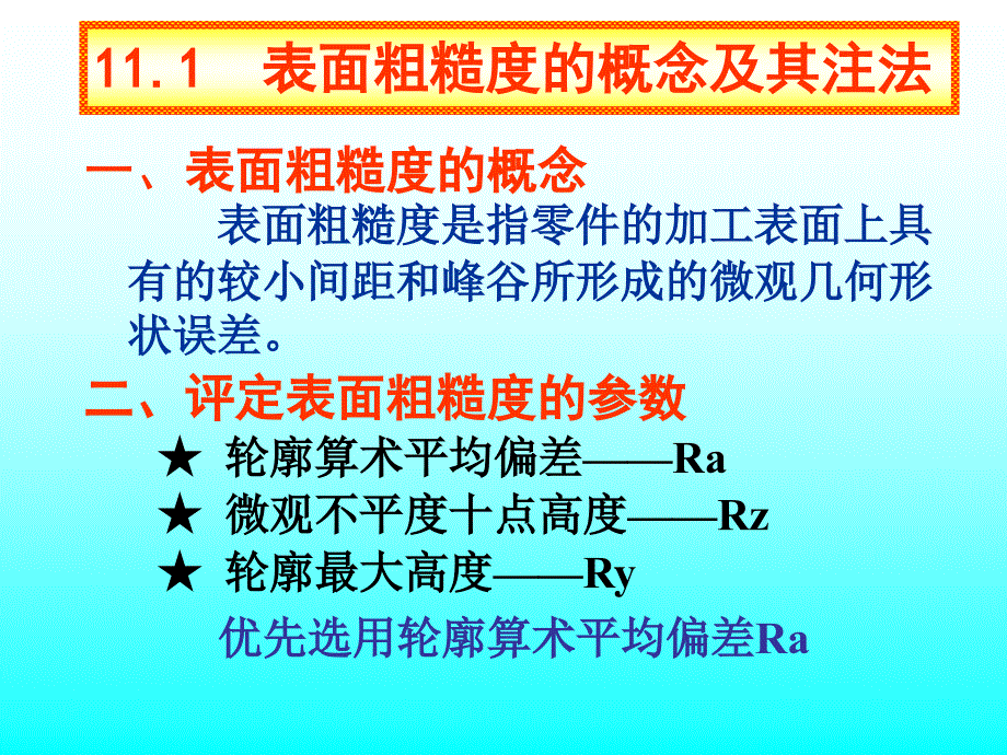 零件图上的技术要求课件_第2页