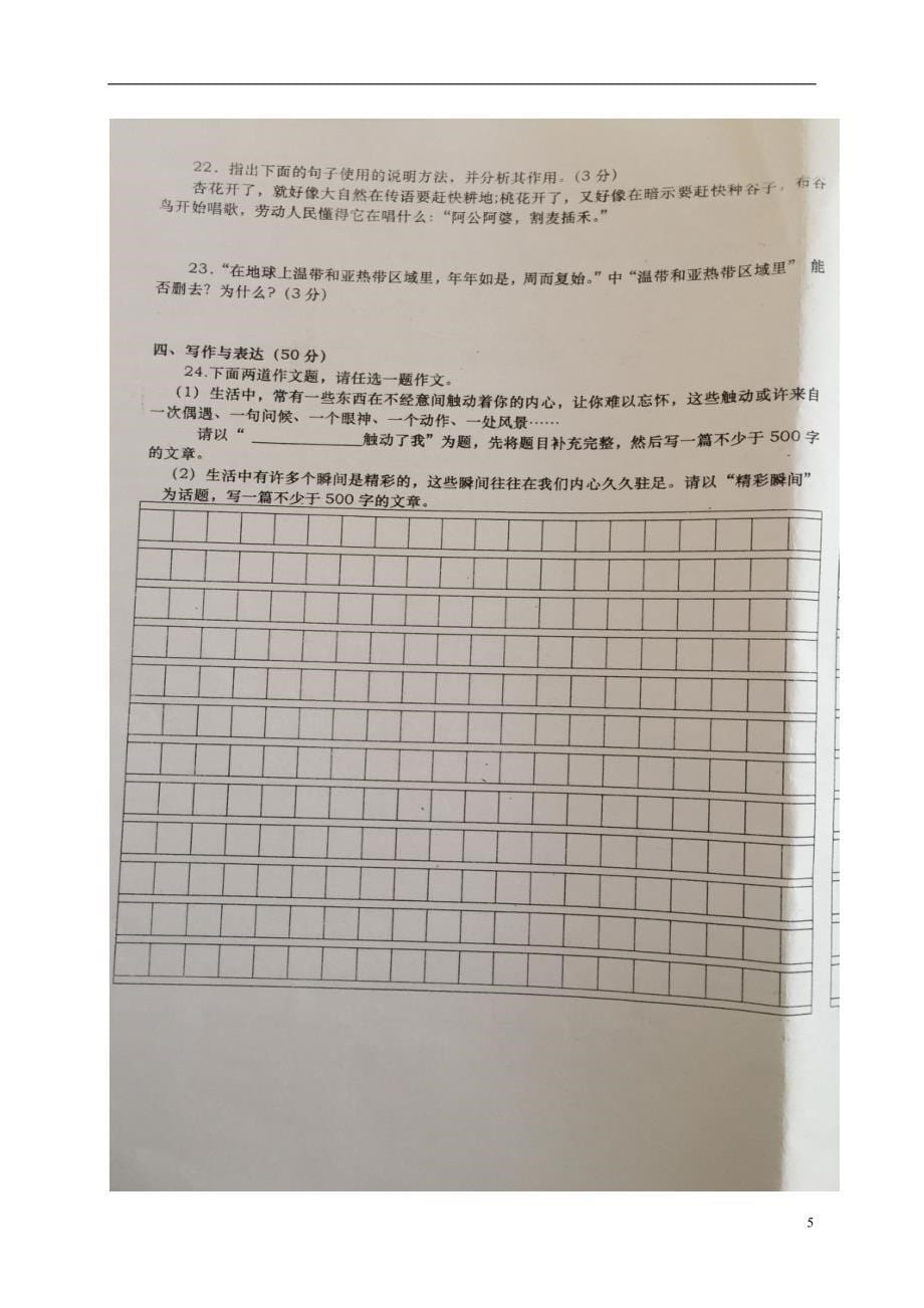 海南省琼中县2017-2018学年度八年级语文下学期期中试题（无答案）新人教版_第5页