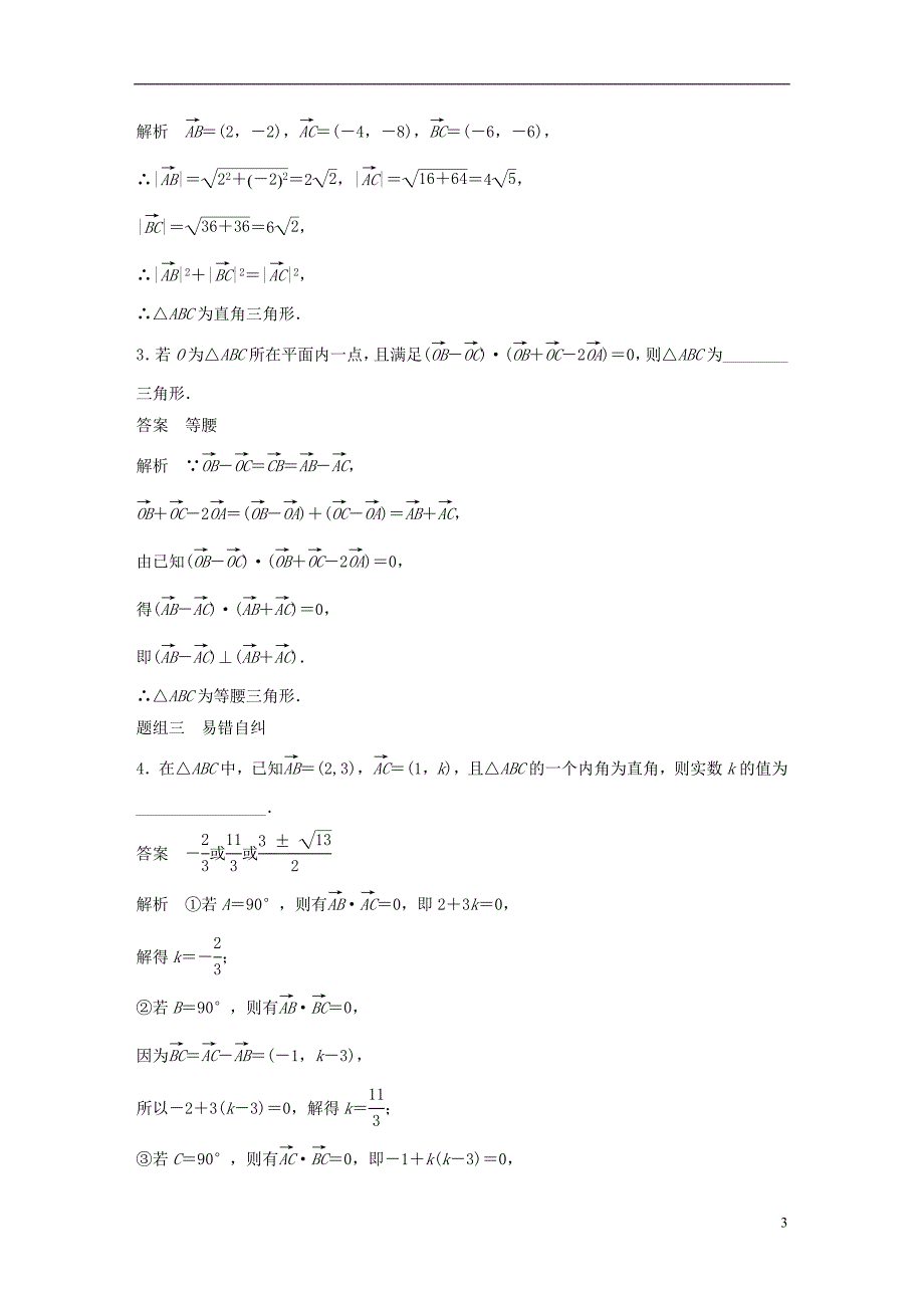 2019版高考数学大一轮复习第五章平面向量5.4平面向量应用举例学案理北师大版_第3页