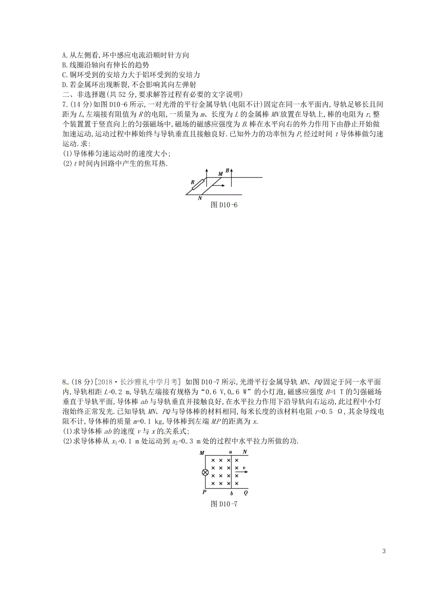 江苏专用2019版高考物理大一轮复习第10单元电磁感应测评手册_第3页