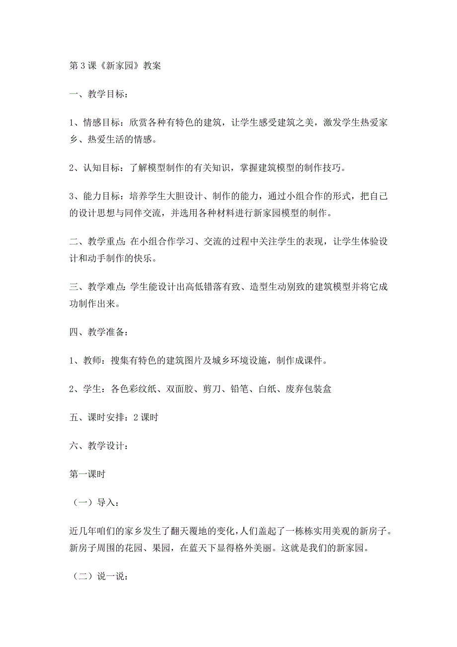 江西版小学四年级美术下册教案_第4页