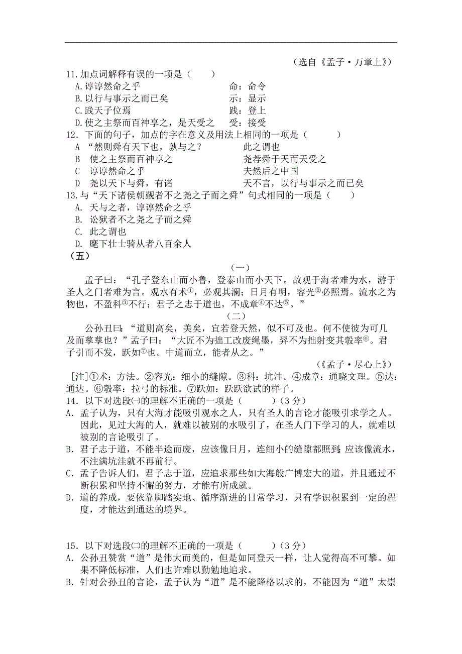 广东省珠海市普通高中2017-2018学年下学期高二语文4月月考试题（六）word版含答案_第3页