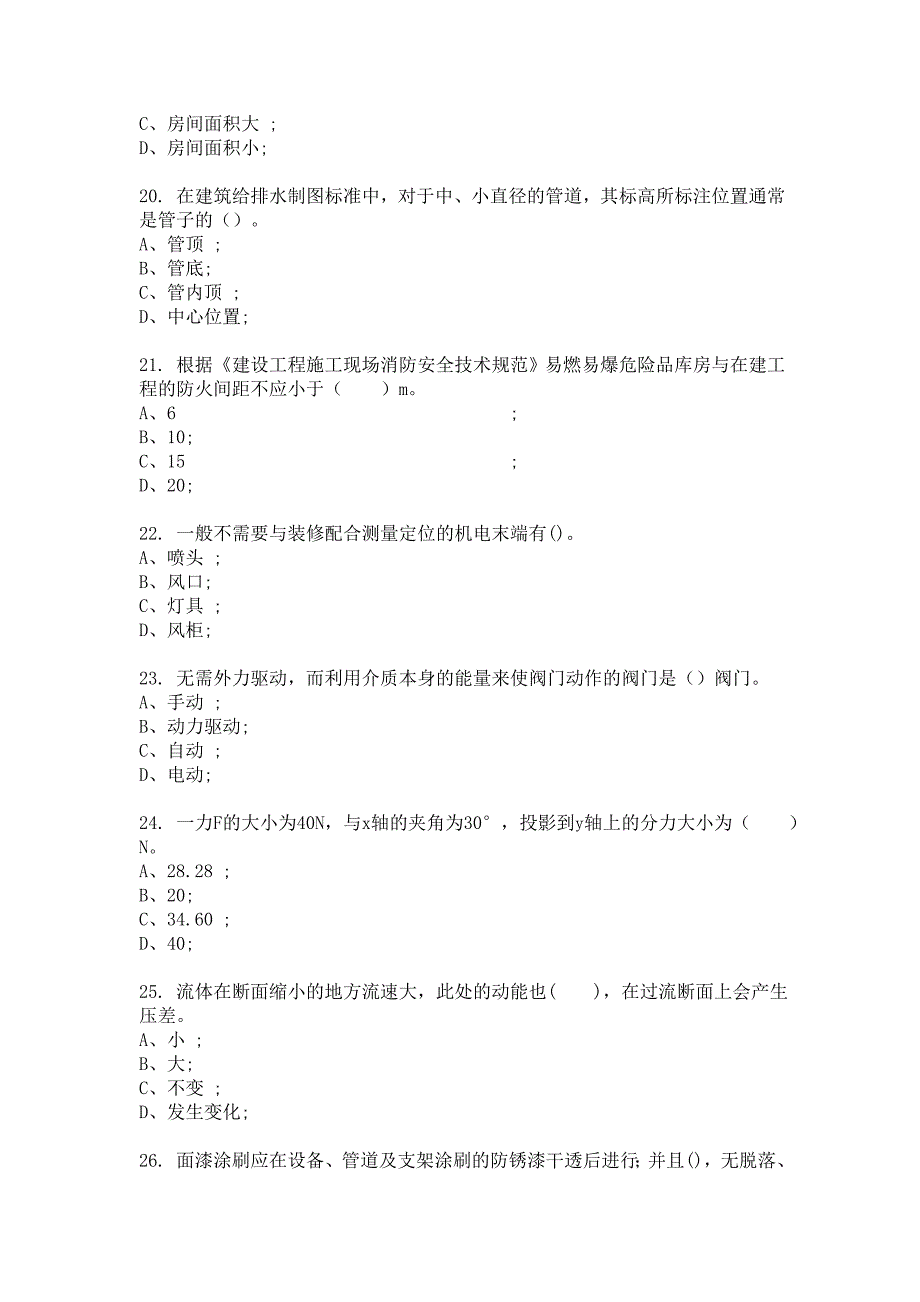 安装施工员专业知识岗位模拟试卷一（含答案）_第4页