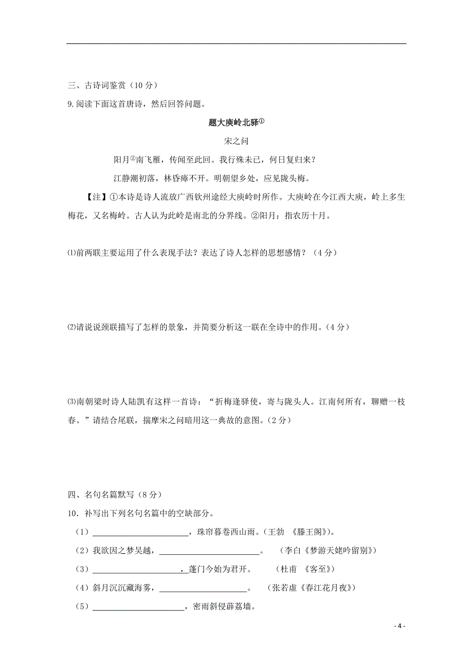 广东省中山市普通高中2017-2018学年高二语文下学期4月月考试题（一）_第4页