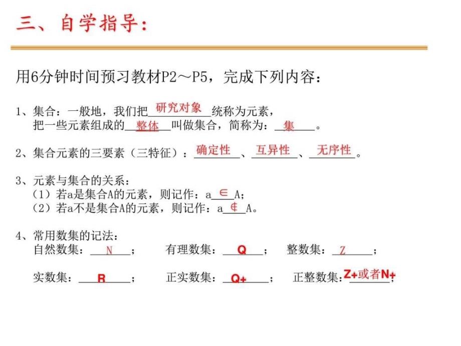 集合的含义与表示数学高中教育教育专区ppt课件_第3页