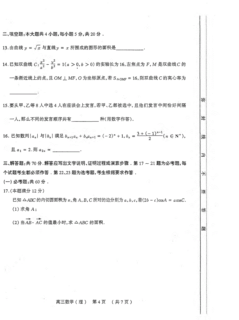 山西省太原市2018版高三第三次模拟考试理科数学试题pdf版含答案_第4页