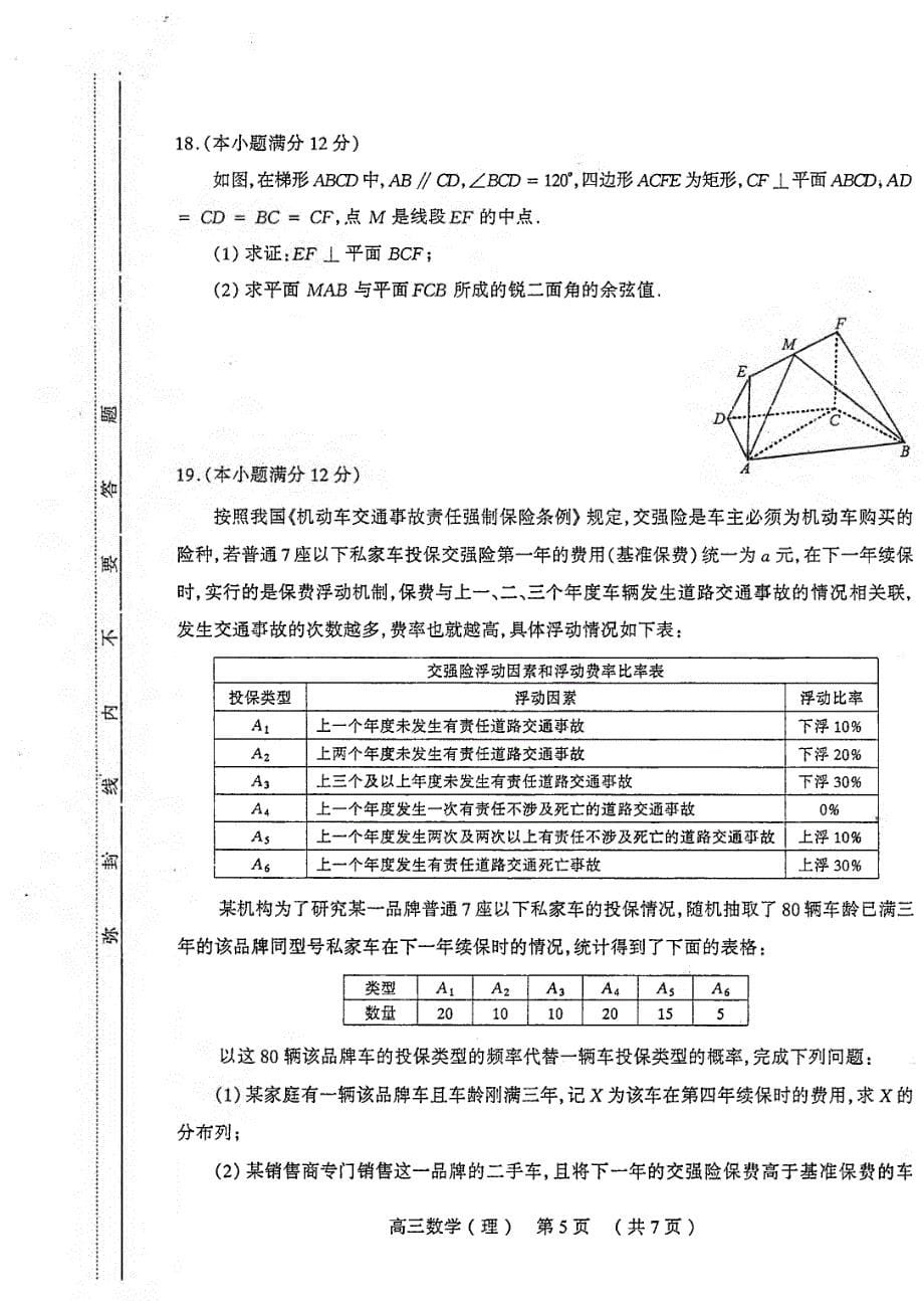 山西省太原市2018版高三第三次模拟考试理科数学试题pdf版含答案_第5页