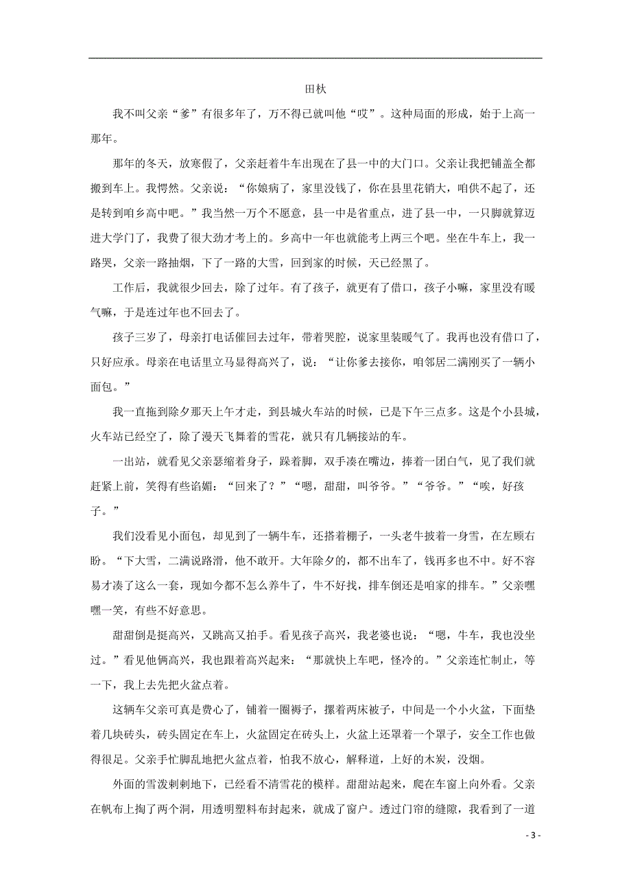 江西省高安中学2017_2018学年高二语文下学期期中试题_第3页