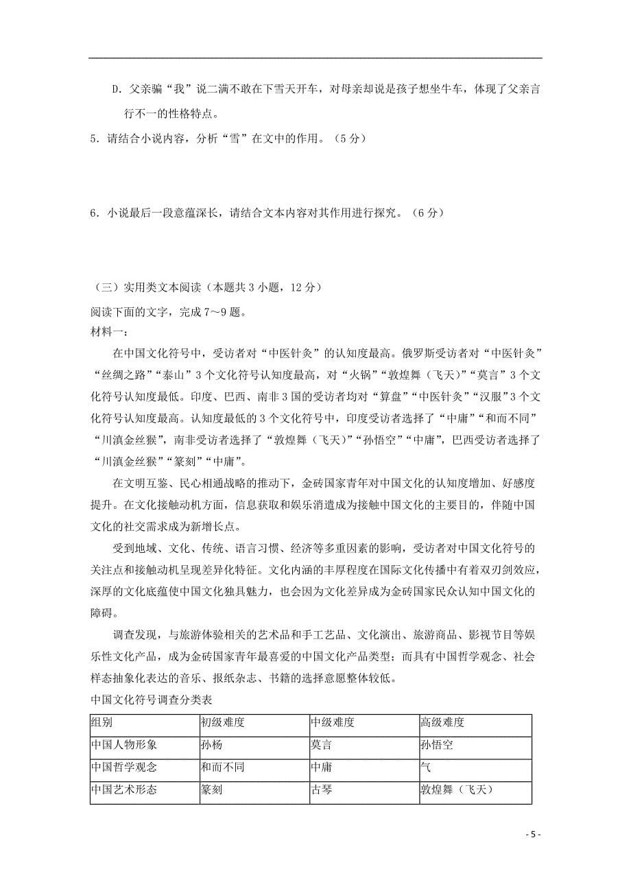 江西省高安中学2017_2018学年高二语文下学期期中试题_第5页