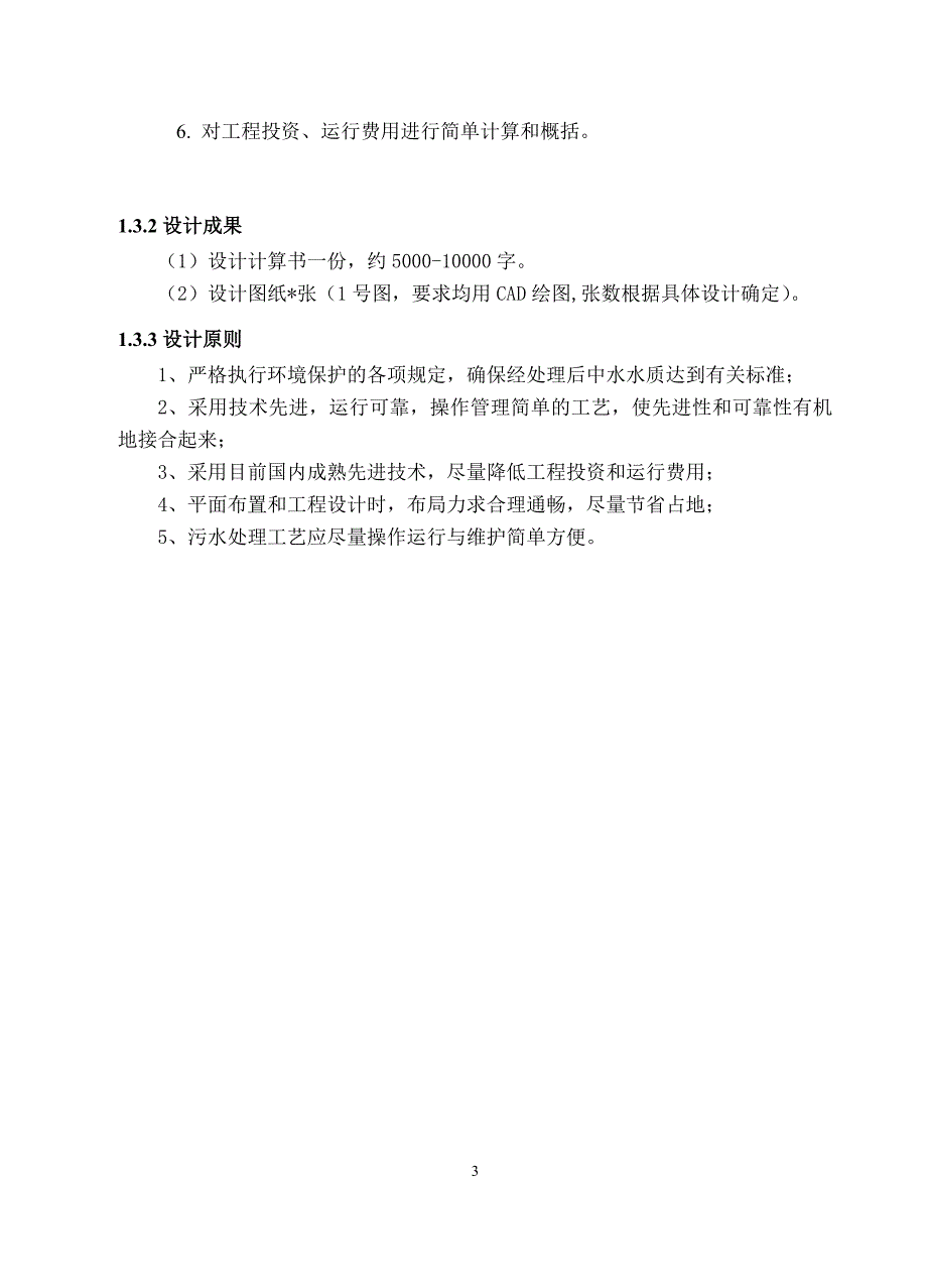 水控课程设计格式郭云飞-最终_第4页