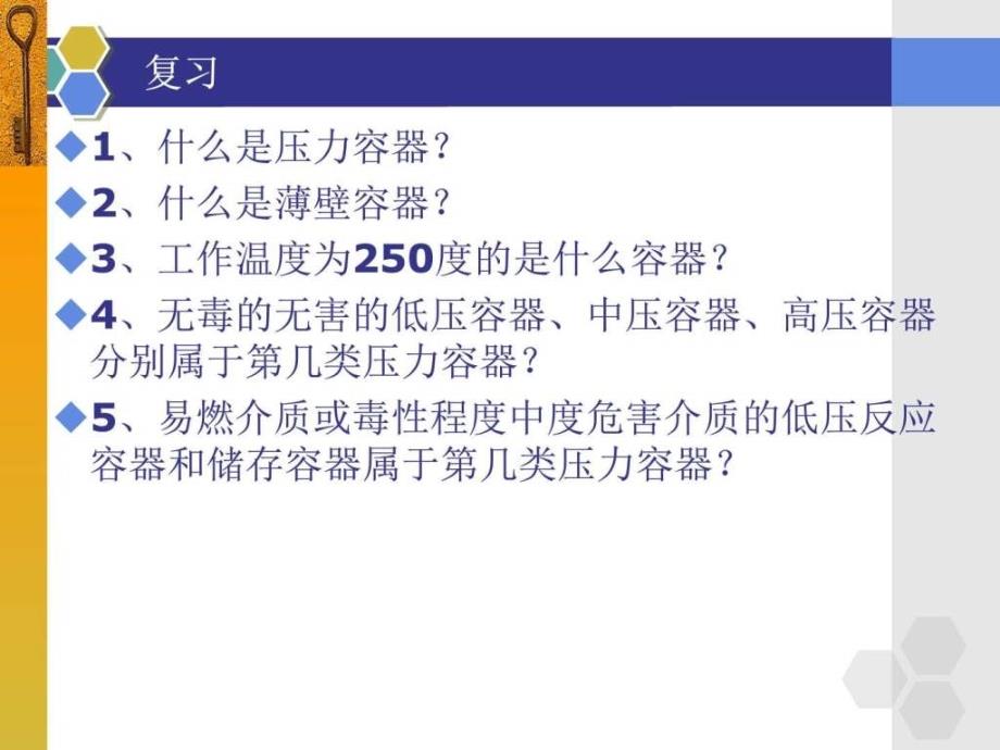 压力容器的结构及其分类20ppt课件_第2页