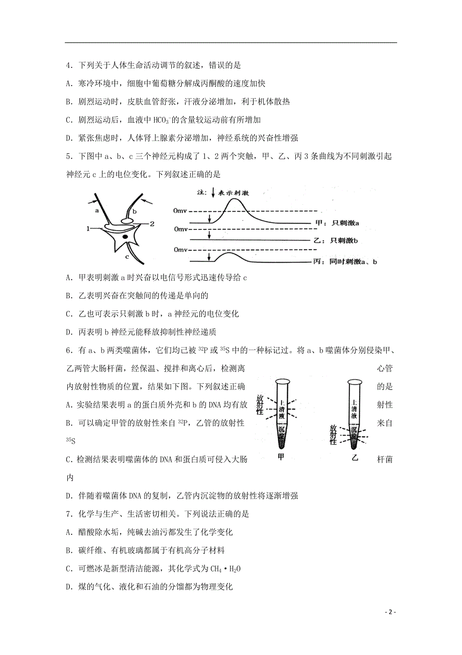 山东省淄博市部分学校2018版高三理综第二次模拟考试试题_第2页