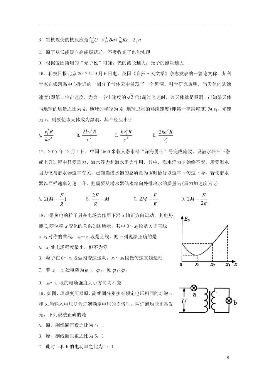 山东省淄博市部分学校2018版高三理综第二次模拟考试试题_第5页