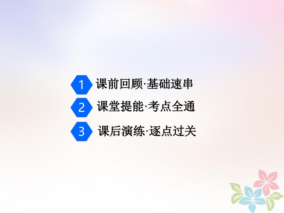 江苏专版2019高考物理一轮复习第十三章波与相对论第3节光的折射全反射课件选修_第2页