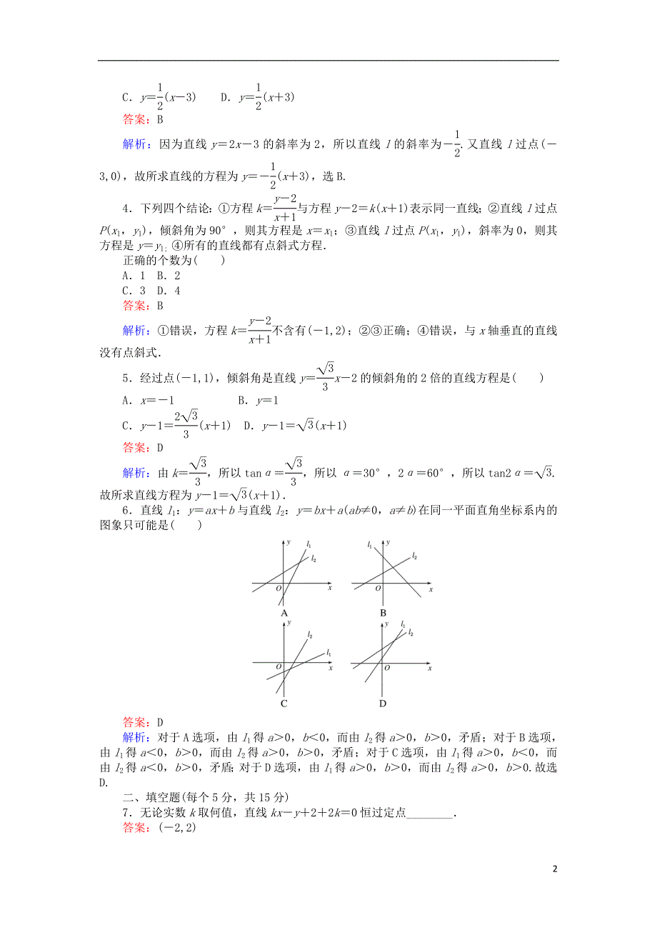 2018年高中数学第20课时直线的点斜式方程综合刷题增分练新人教a版必修_第2页