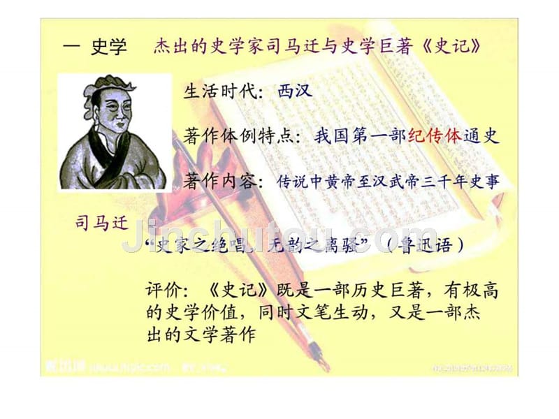 了解汉唐盛世文化的概况列举宋元农牧文化交融的事例_1ppt课件_第3页