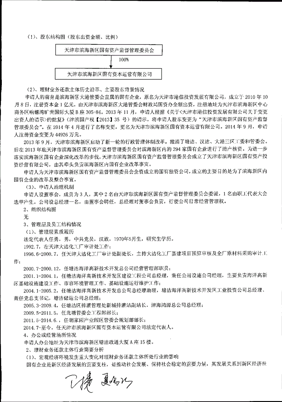 国有资本股权融资调查报告_第3页