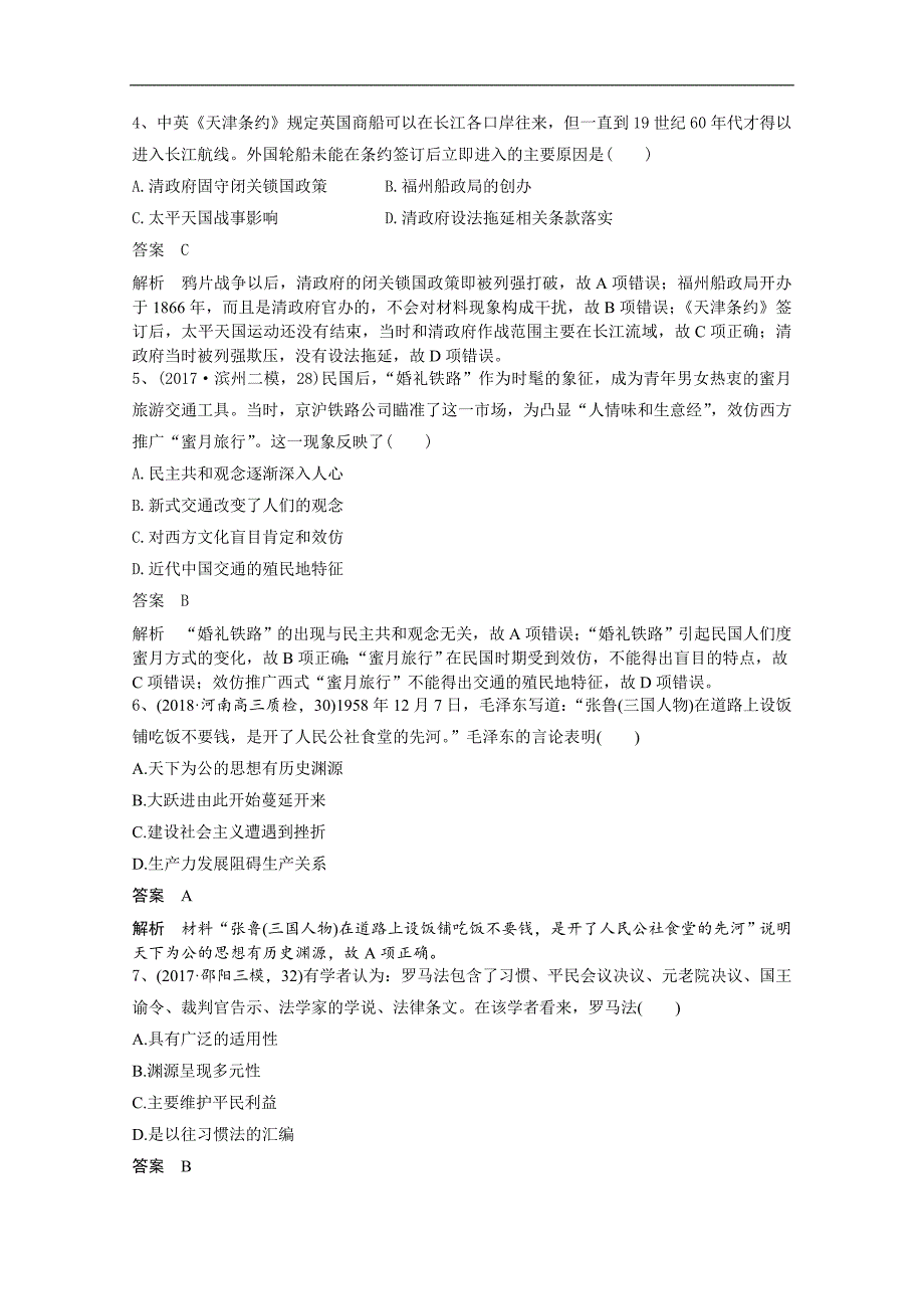 2018年高考历史二轮选练系列（十七）word版含答案_第2页