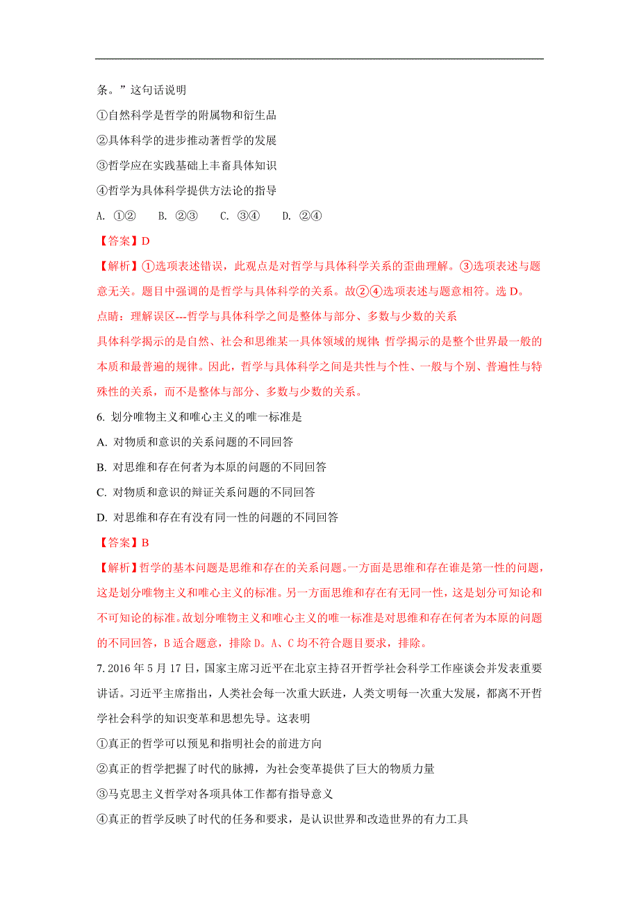 山东省2017-2018学年高一下学期4月月考政治试题word版含解析_第3页