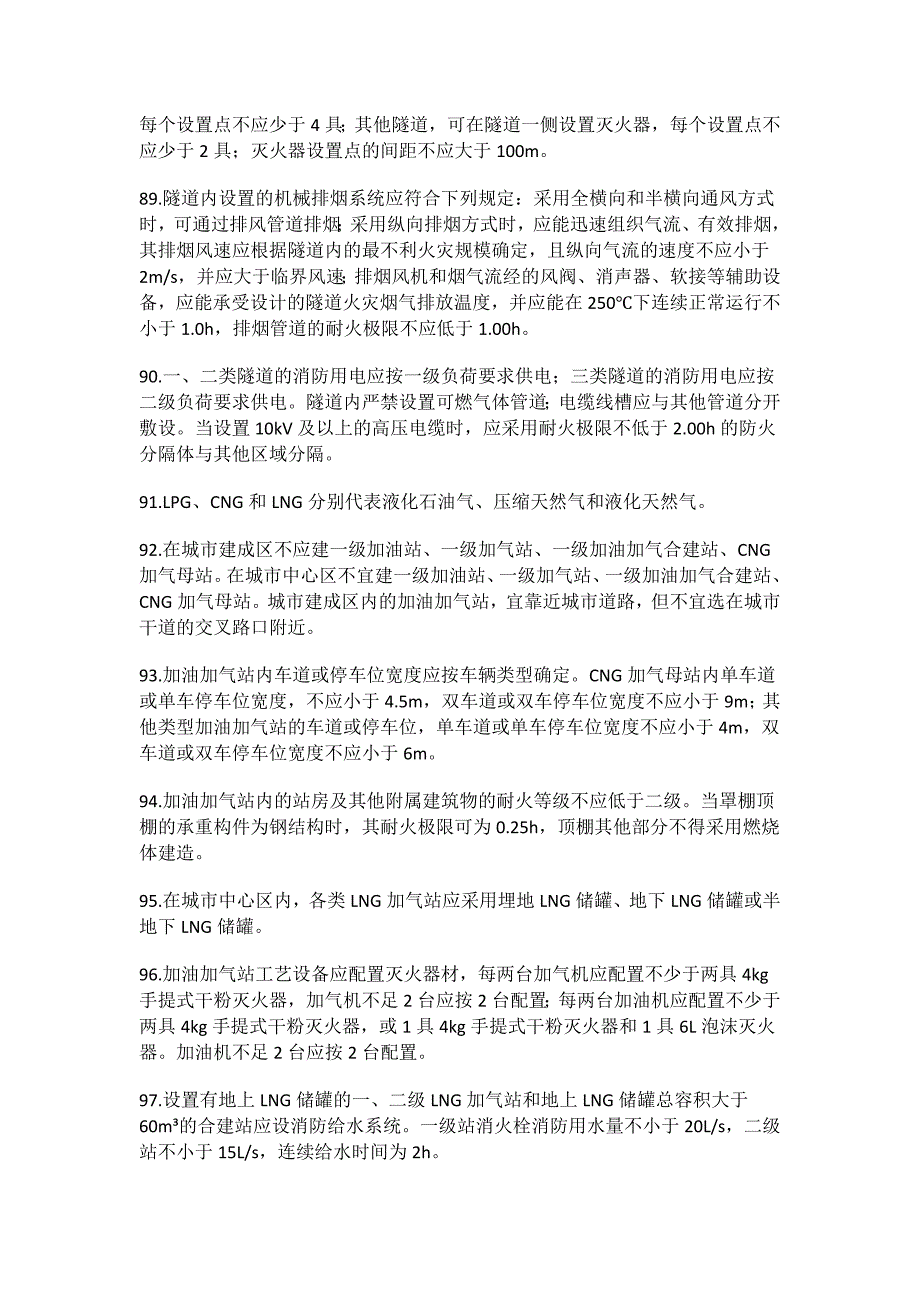 一级消防工程师《技术实务》考点汇总300条_第2页