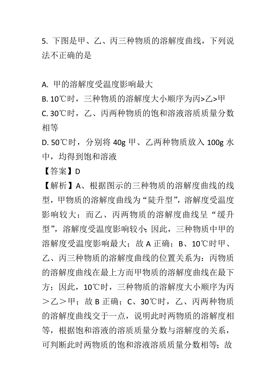 精选2018年中考化学真题带解析一套_第4页