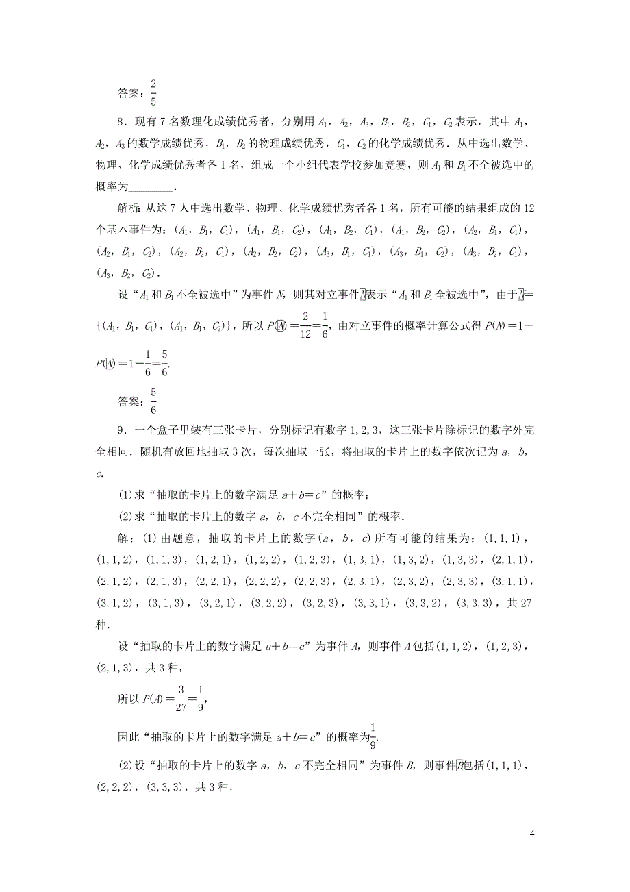 江苏专版2019版高考数学一轮复习第十一章统计与概率课时跟踪检测五十二古典概型文201805284208_第4页