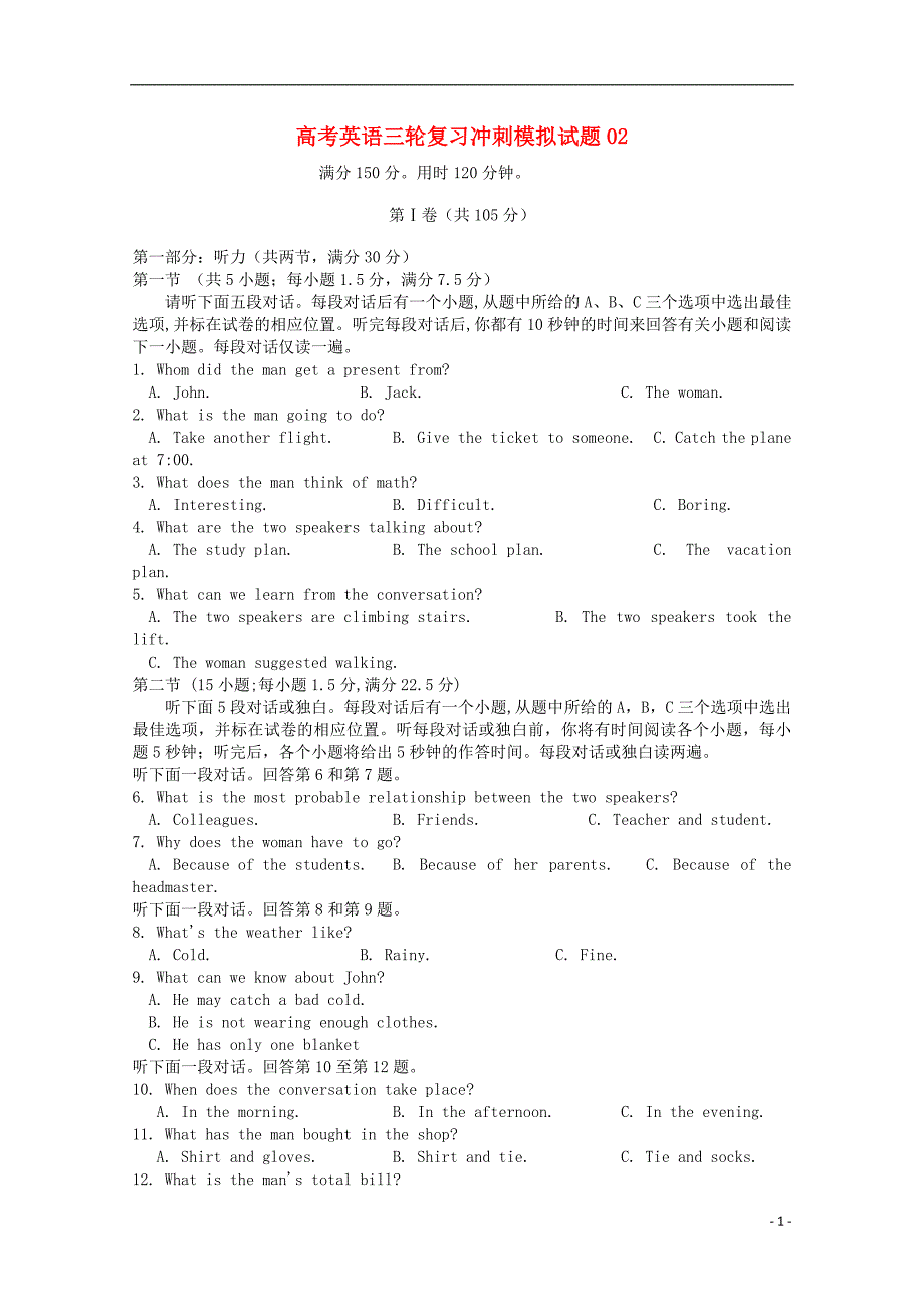 广东省珠海市普通高中2018届高考英语三轮复习冲刺模拟试题（二）_第1页