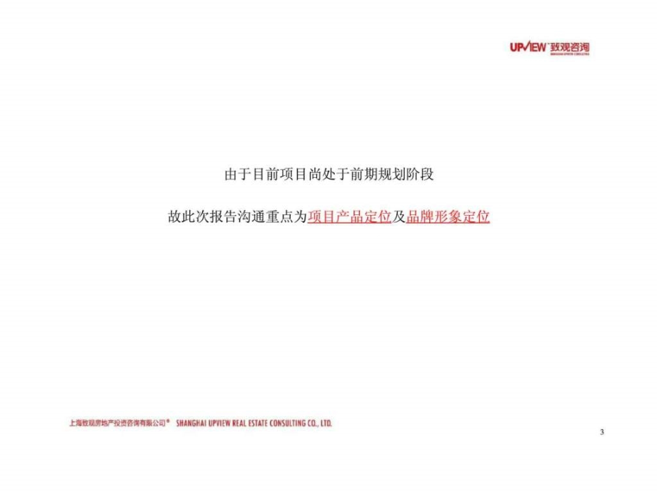 2010年07月常州河海置业龙城大道项目前期营销策划报告ppt课件_第3页