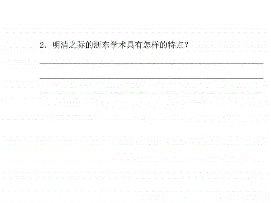 2015-2016学年高中语文选修中国文化经典研读（人教版）课_9ppt课件_第4页