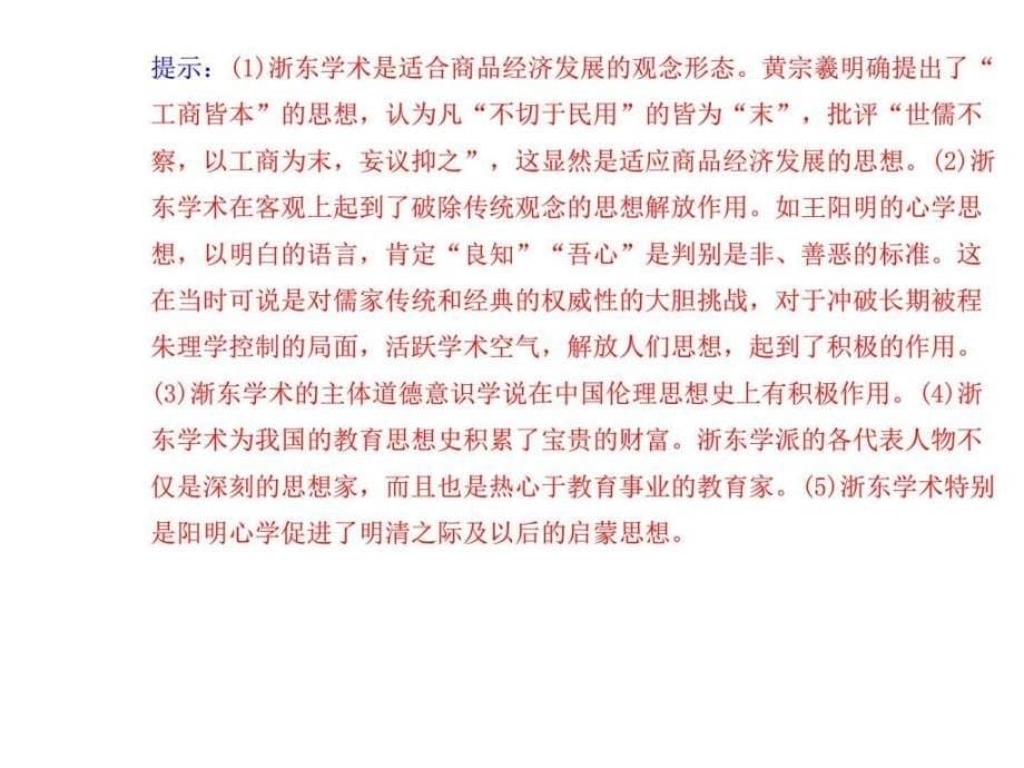 2015-2016学年高中语文选修中国文化经典研读（人教版）课_9ppt课件_第5页