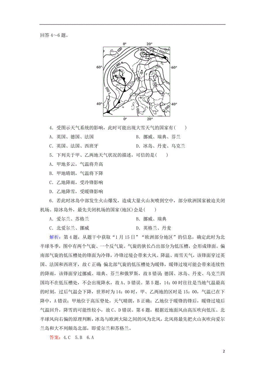 2018年高考地理大二轮复习专题强化训练2大气运动_第2页