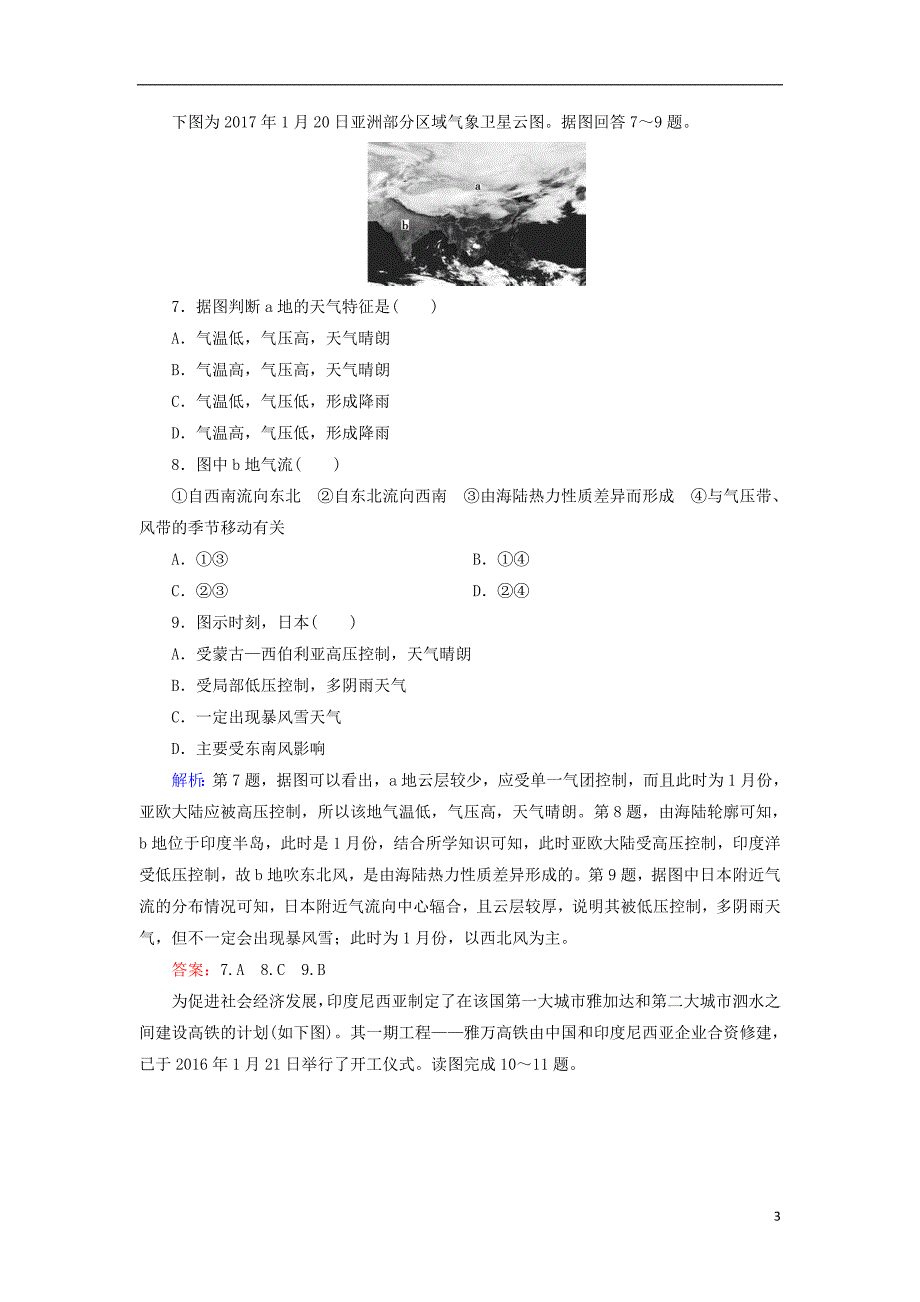 2018年高考地理大二轮复习专题强化训练2大气运动_第3页