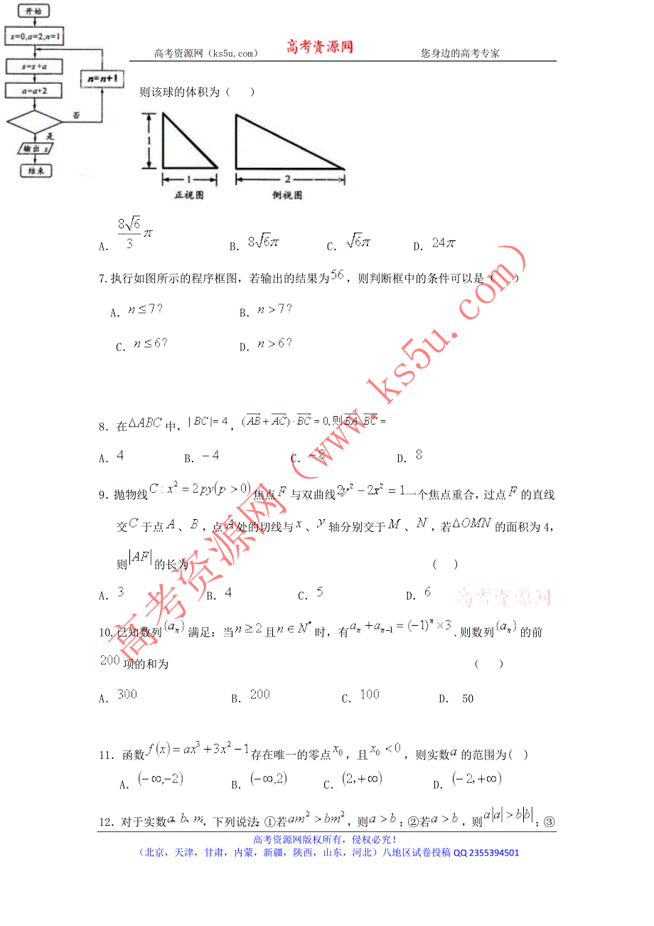 河北省2018届高三下学期强化提升考试（六）数学（文）试题word版含答案_第2页