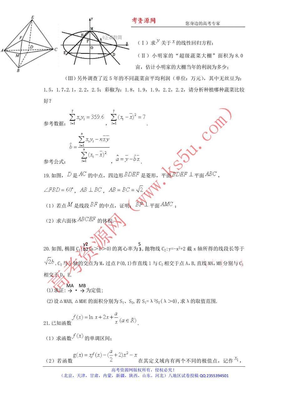 河北省2018届高三下学期强化提升考试（六）数学（文）试题word版含答案_第4页