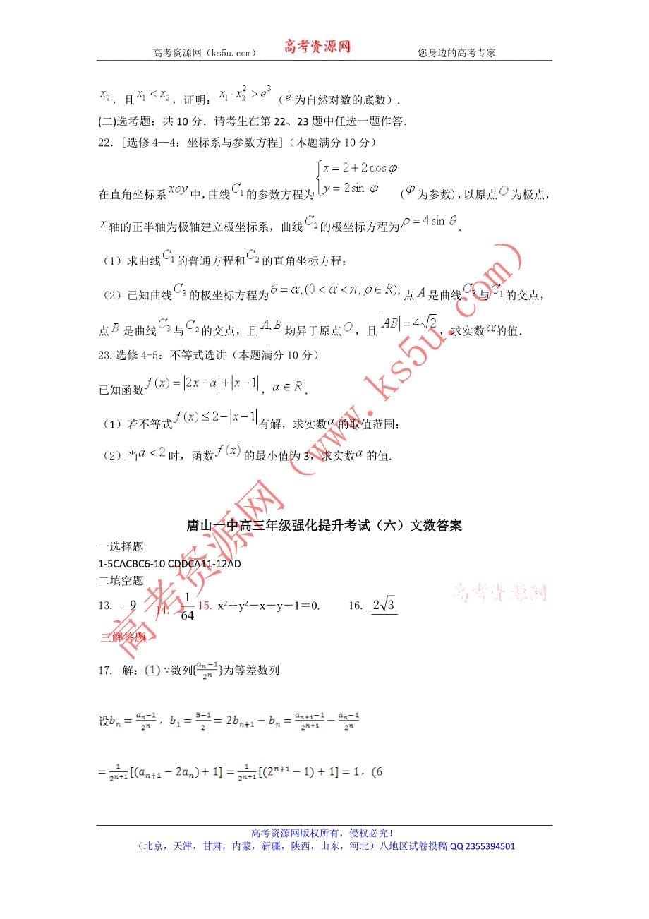 河北省2018届高三下学期强化提升考试（六）数学（文）试题word版含答案_第5页