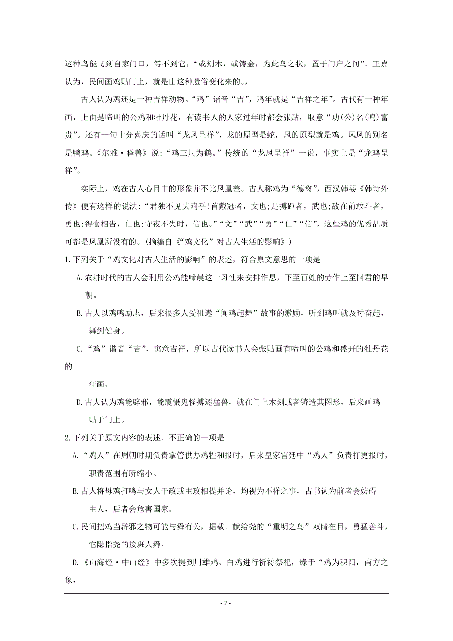 河北省石家庄市2017届高三第一次模拟考试语文试题_第2页