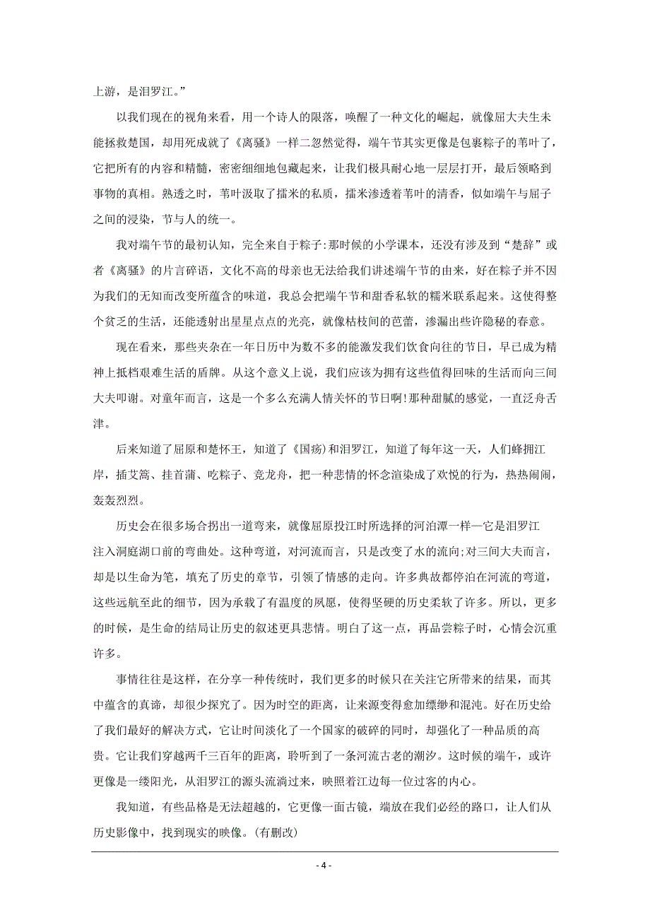 河北省石家庄市2017届高三第一次模拟考试语文试题_第4页