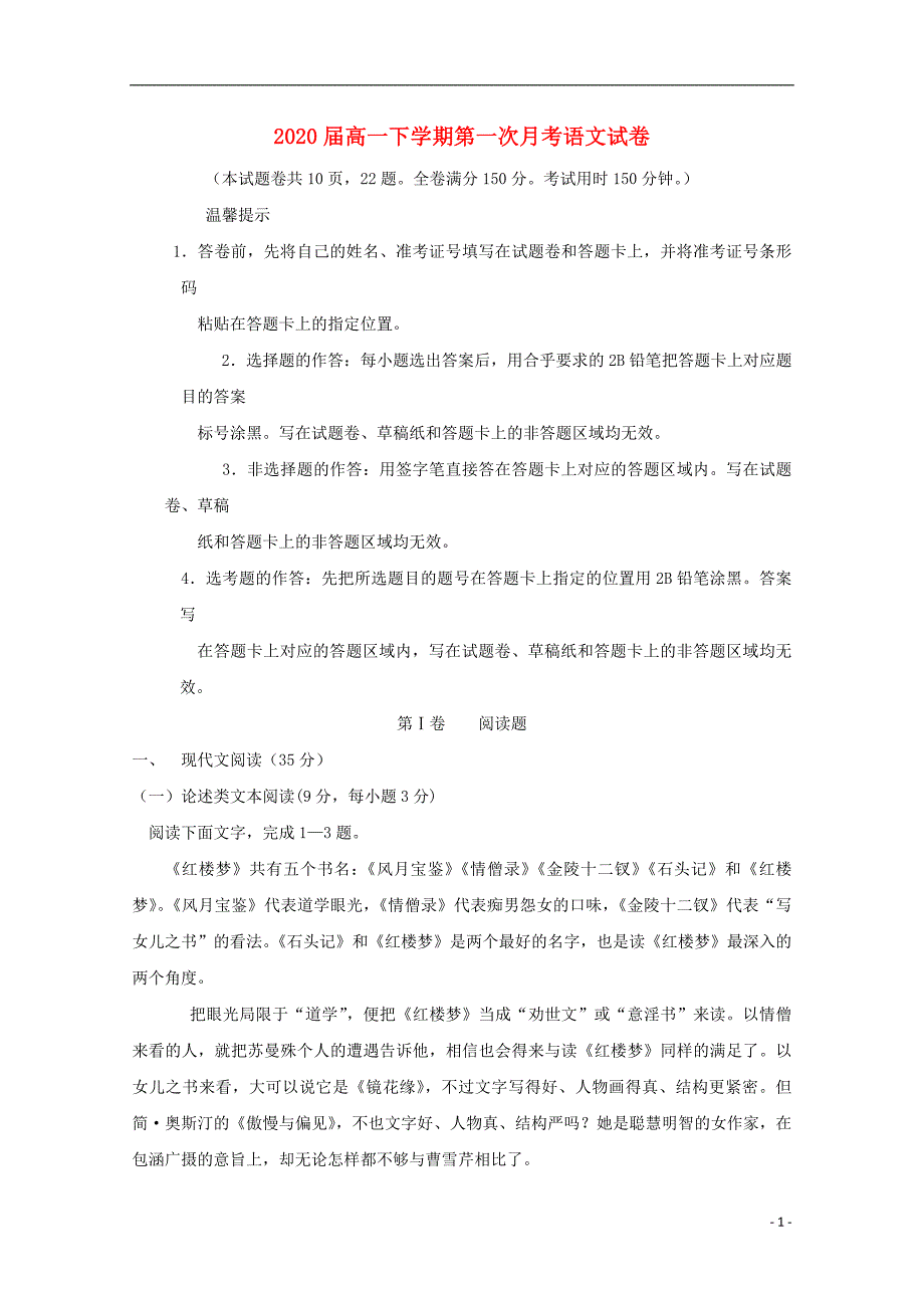 江西省奉新县第一中学2017-2018学年高一语文下学期第一次月考试题_第1页