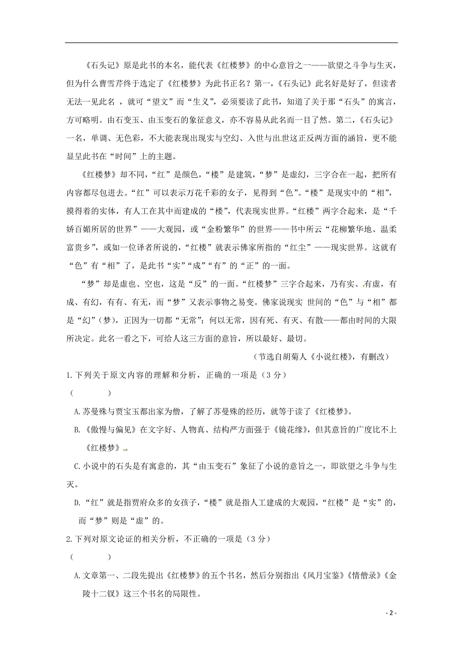 江西省奉新县第一中学2017-2018学年高一语文下学期第一次月考试题_第2页