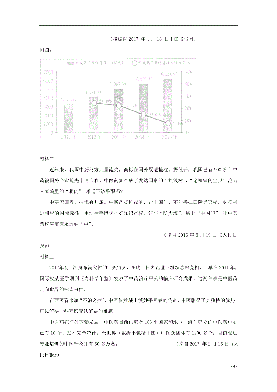 江西省奉新县第一中学2017-2018学年高一语文下学期第一次月考试题_第4页