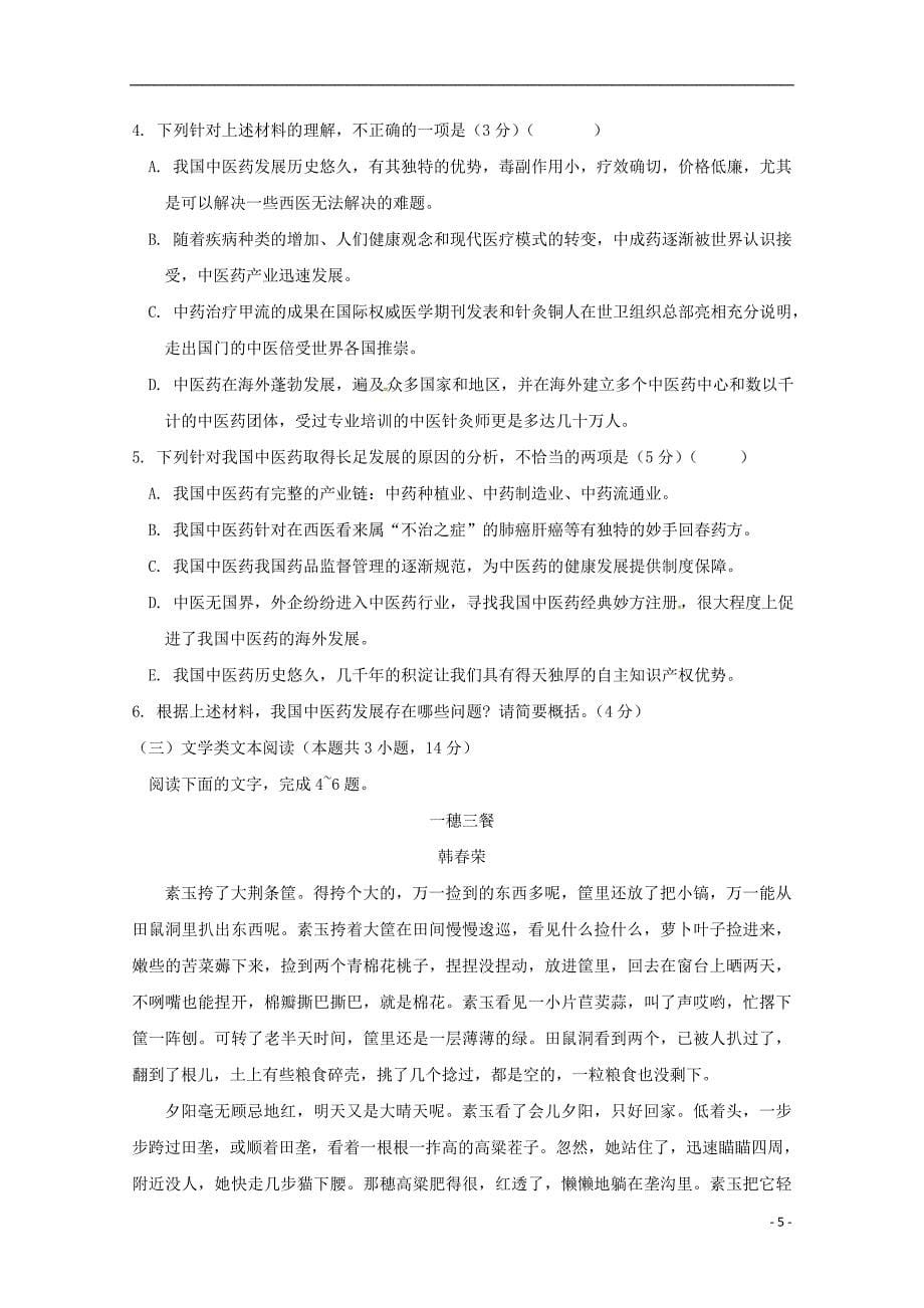 江西省奉新县第一中学2017-2018学年高一语文下学期第一次月考试题_第5页