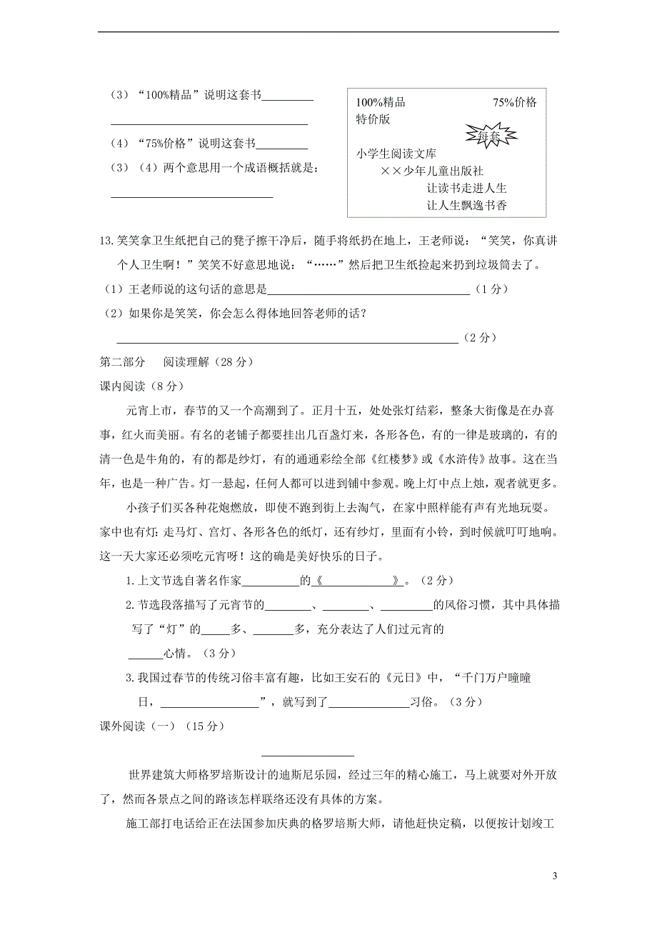 小升初语文考试试题2_第3页