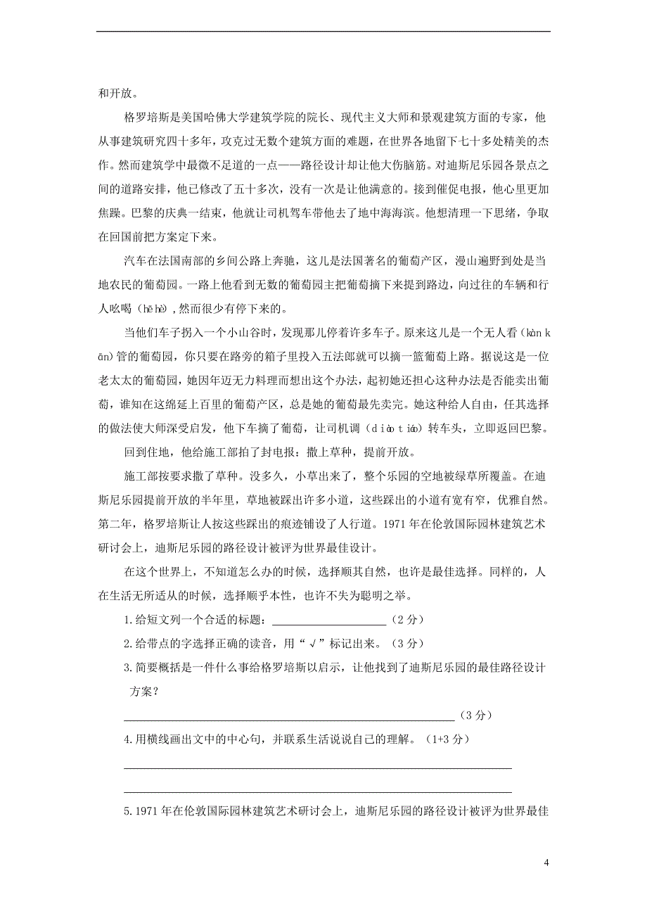 小升初语文考试试题2_第4页