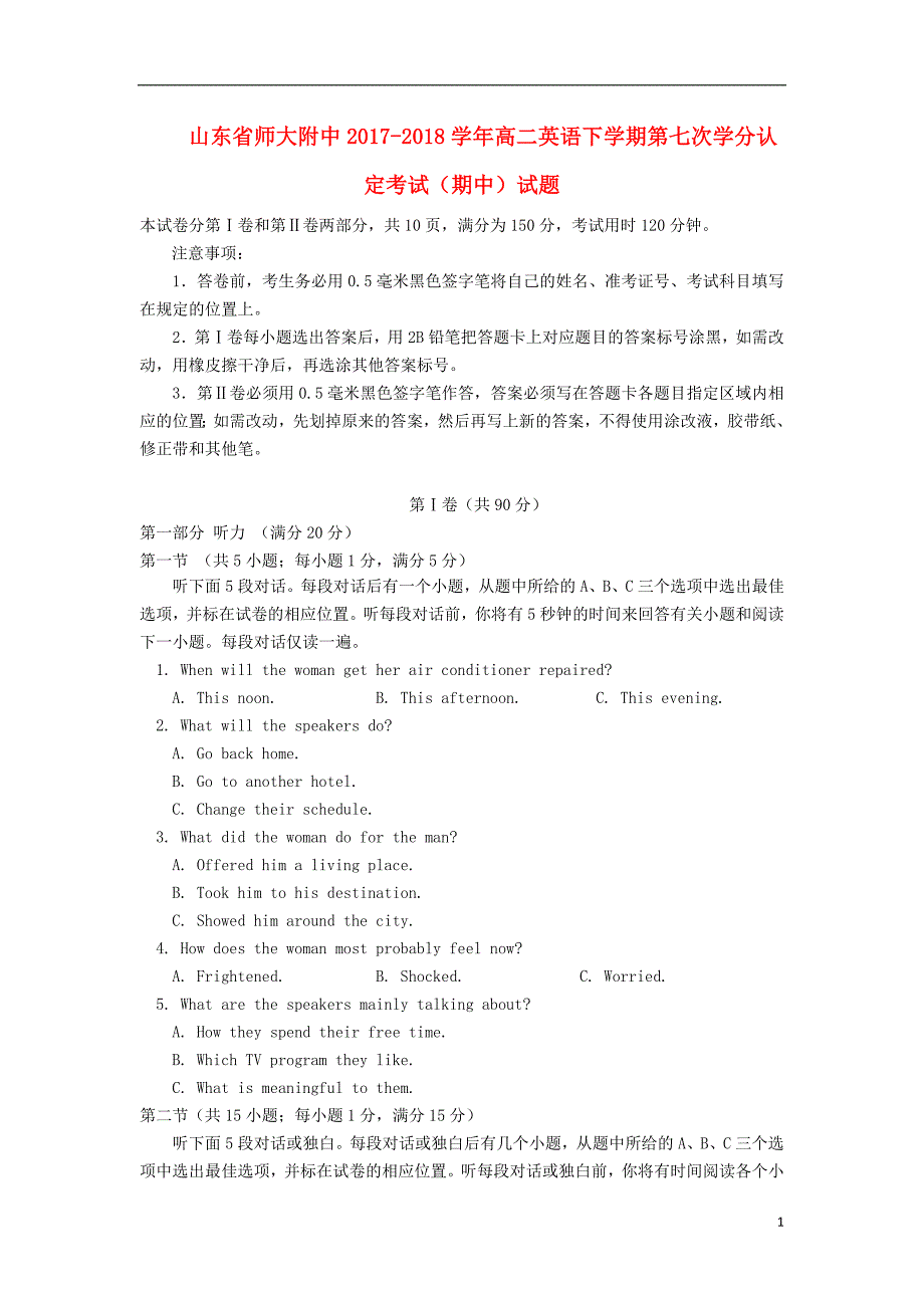 山东省师大附中2017-2018学年度高二英语下学期第七次学分认定考试（期中）试题_第1页