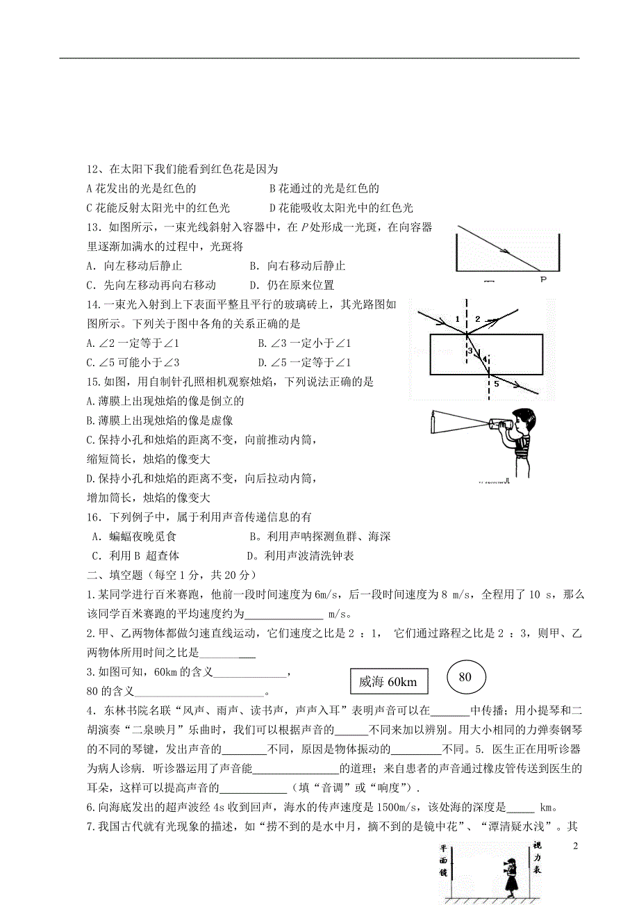 山东省威海市文登区八校联考2017-2018学年八年级物理上学期期中试题鲁教版五四制_第2页